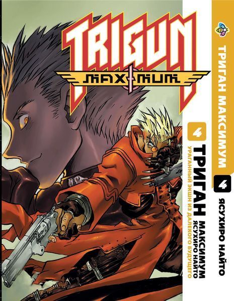 Комплект Манги Bee's Print Триган Максимум Trigun Maximum Том с 01 по 5 на русском языке BP TRGNMSET 01 BP TRGNMSET 01 фото