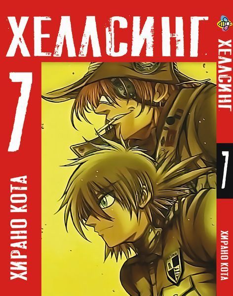 Комплект Манги Bee's Print Хеллсинг Hellsing Том с 01 по 10 BP HLSSET 01 BP HLSSET 01 фото