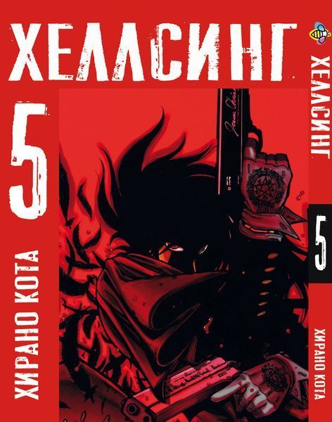Комплект Манги Bee's Print Хеллсинг Hellsing Том с 01 по 10 BP HLSSET 01 BP HLSSET 01 фото