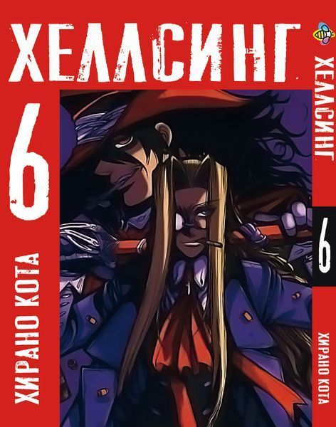 Комплект Манги Bee's Print Хеллсинг Hellsing Том с 01 по 10 BP HLSSET 01 BP HLSSET 01 фото