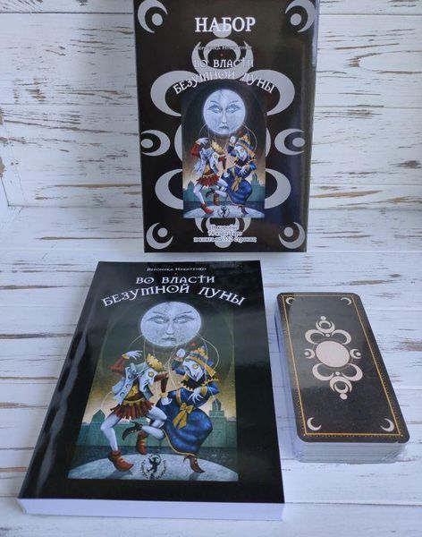 Набір Таро Божевільної місяця Deviant Moon Tarot 1876636958 фото
