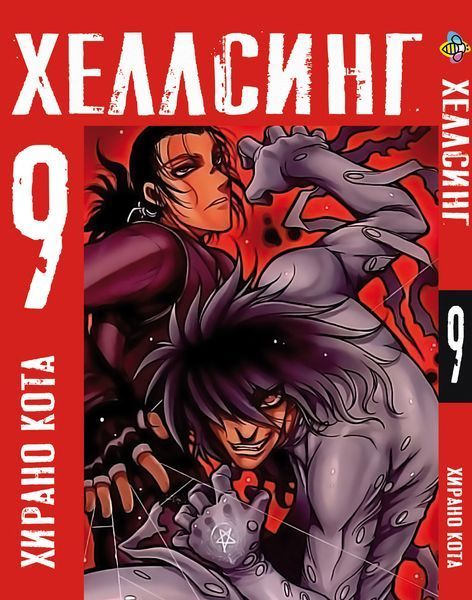 Комплект Манги Bee's Print Хеллсинг Hellsing Том с 01 по 10 BP HLSSET 01 BP HLSSET 01 фото