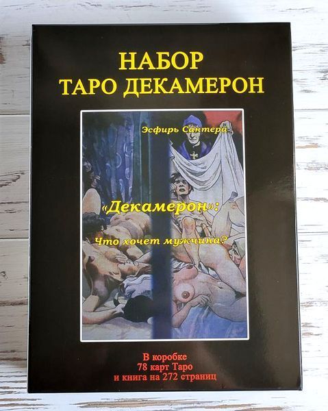 Подарунковий набір таро Декамерон Decameron Tarot з книгою 1254294560 фото