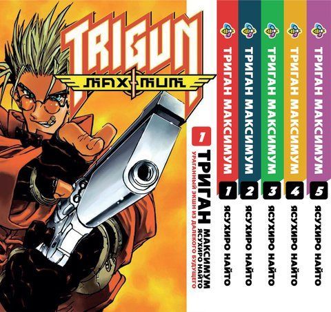 Комплект Манги Bee's Print Триган Максимум Trigun Maximum Том з 01 по 5 російською мовою BP TRGNMSET 01 BP TRGNMSET 01 фото