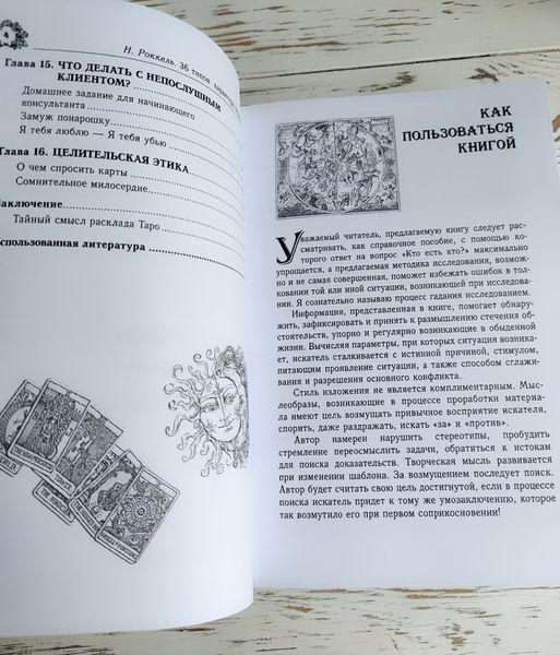 Книга " 36 основних типів характеру людини" Ніна Рокель 2905175549 фото