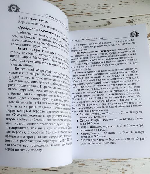 Книга " 36 основних типів характеру людини" Ніна Рокель 2905175549 фото
