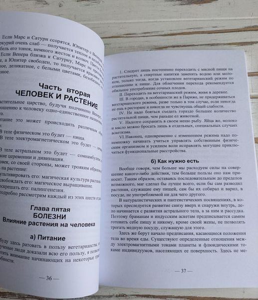Книга Седир Поль "Магия растений" 1867540365 фото