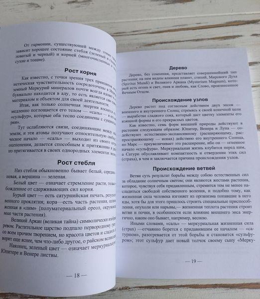 Книга Седир Поль "Магия растений" 1867540365 фото