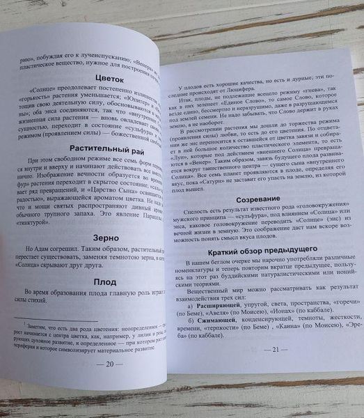 Книга Седир Поль "Магия растений" 1867540365 фото
