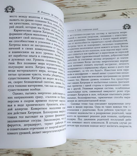 Книга " 36 основних типів характеру людини" Ніна Рокель 2905175549 фото