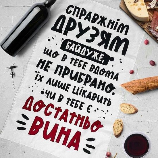Рушник Справжнім друзям байдуже 80х50 см 126368 фото