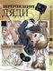 Комплект Манги Bee's Print Перерождение Дяди Isekai Ojisan Том с 01 по 05 BP IOSET 01 BP IO 02 фото 4