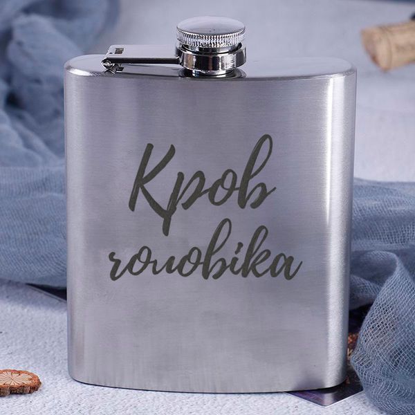 Фляга сталева "Кров чоловіка", українська BD-FLASK-202 фото