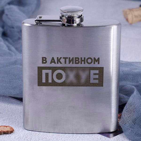 Фляга сталева "В активному пох*і", російська, Дерев'яна подарункова коробка 2603883380 фото