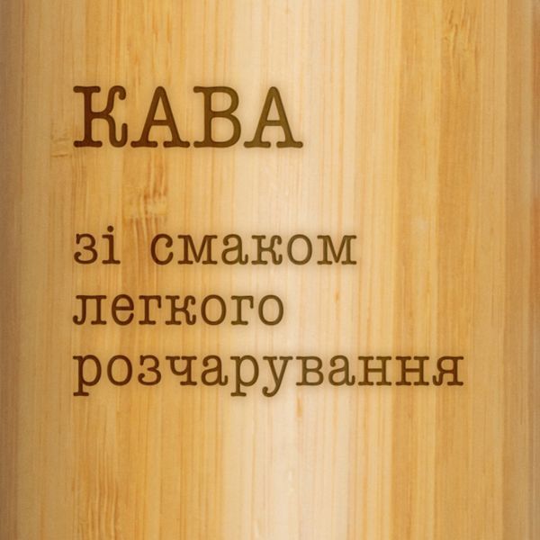 Термос "Кава зі смаком легкого розчарування" 500 мл BD-THERM-06 фото