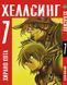 Комплект Манги Bee's Print Хеллсинг Hellsing Том с 01 по 10 BP HLSSET 01 BP HLSSET 01 фото 7
