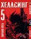 Комплект Манги Bee's Print Хеллсинг Hellsing Том с 01 по 10 BP HLSSET 01 BP HLSSET 01 фото 5