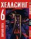 Комплект Манги Bee's Print Хеллсинг Hellsing Том с 01 по 10 BP HLSSET 01 BP HLSSET 01 фото 6