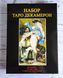 Подарунковий набір таро Декамерон Decameron Tarot з книгою 1254294560 фото 2