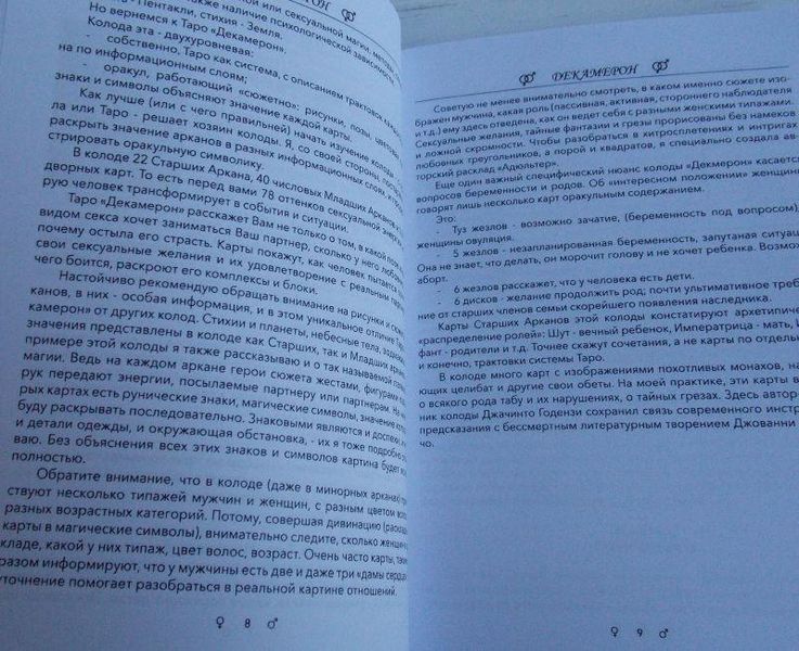 Подарунковий набір таро Декамерон Decameron Tarot з книгою 1254294560 фото