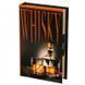 Книги сейф с замком Whisky 26 см 124138 фото 1