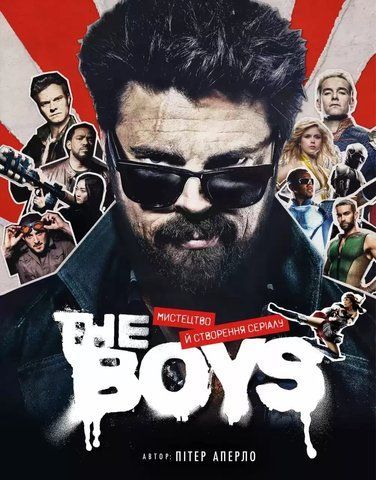 Комикс Mimir The Boys: Искусство и создание сериала на украинском языке C NL TB 2881867744 фото