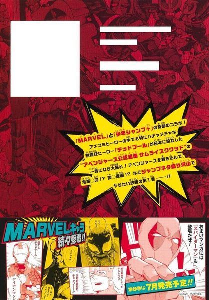 Манга Shueisha Jump Comics Uesugi light Deadpool : SAMURAI 1 Дедпул Самурай японською том 01 SJC DS 01 SJC DS 01 фото