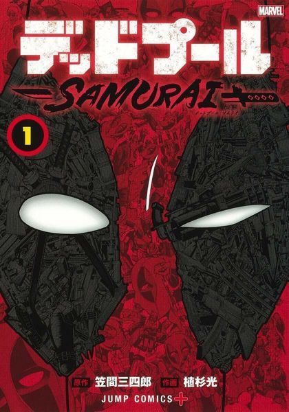 Манга Shueisha Jump Comics Uesugi light Deadpool : SAMURAI 1 Дедпул Самурай японською том 01 SJC DS 01 SJC DS 01 фото