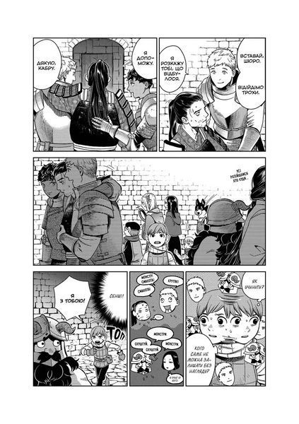 Манга Mal'opus Мальопус Підземелля смакоти Dungeon Meshi українською мовою Омнібус 3 Томи 5&ndash;6 ML DM 03 2787536675 фото