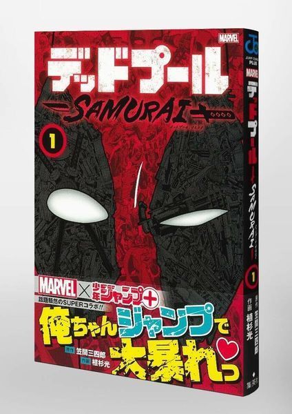 Манга Shueisha Jump Comics Uesugi light Deadpool : SAMURAI 1 Дедпул Самурай японською том 01 SJC DS 01 SJC DS 01 фото