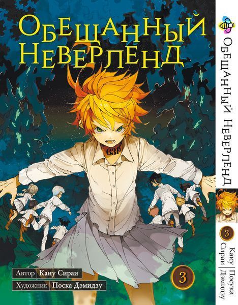 Комплект Манги Bee's Print Обіцяний Неверленд The Promised Neverland Том з 01 по 15 BP ONSET 01 BP ONSET 01 фото