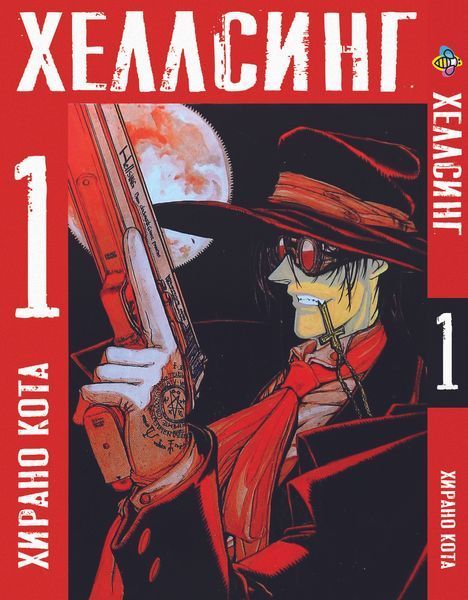 Комплект Манги Bee's Print Хеллсінг Hellsing Том з 01 по 03 російською мовою BP HLSSET 03 BP HLSSET 03 фото