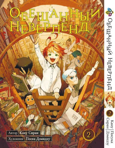 Комплект Манги Bee's Print Обіцяний Неверленд The Promised Neverland Том з 01 по 15 BP ONSET 01 BP ONSET 01 фото