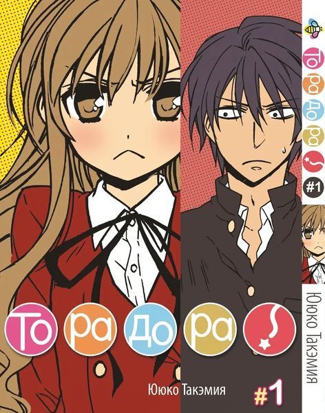Комплект Манги Bee's Print ТораДора! Toradora! Том с 01 по 5 BP TRDRSET 01 BP TRDRSET 01 фото