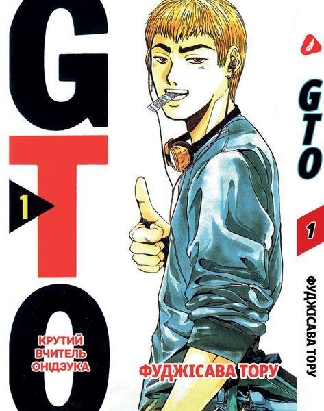 Комплект Манги Yohoho Print Крутой учитель Онидзука GTO Том с 01 по 05 на украинском языке YP GTO K 01 YP GTO K 01 фото