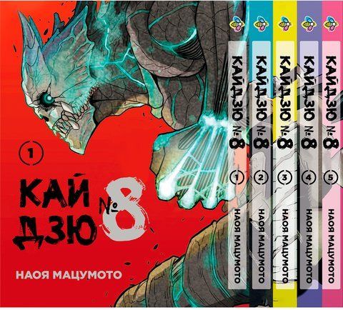 Комплект Манги Bee's Print Кайдзю №8 8Kaijuu Том з 1 по 5 BP KJSET 04 2580928696 фото