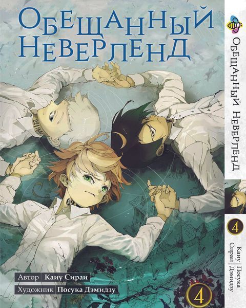 Комплект Манги Bee's Print Обіцяний Неверленд The Promised Neverland Том з 01 по 15 BP ONSET 01 BP ONSET 01 фото