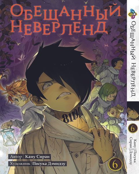 Комплект Манги Bee's Print Обіцяний Неверленд The Promised Neverland Том з 01 по 15 BP ONSET 01 BP ONSET 01 фото