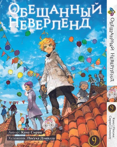 Комплект Манги Bee's Print Обіцяний Неверленд The Promised Neverland Том з 01 по 15 BP ONSET 01 BP ONSET 01 фото