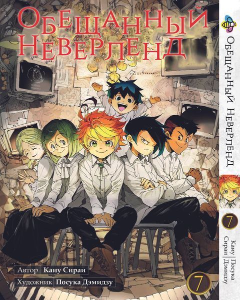Комплект Манги Bee's Print Обіцяний Неверленд The Promised Neverland Том з 01 по 15 BP ONSET 01 BP ONSET 01 фото
