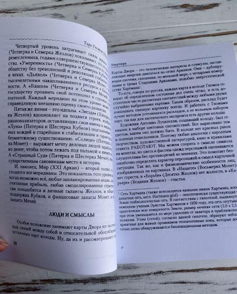 Книга "Таро Гномов Бизнес-вопросы" Алексей Лобанов, Татьяна Бородина 1879061894 фото