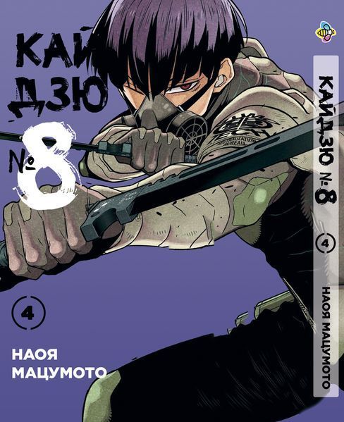 Комплект Манги Bee's Print Кайдзю №8 8Kaijuu Том з 1 по 5 BP KJSET 04 2580928696 фото