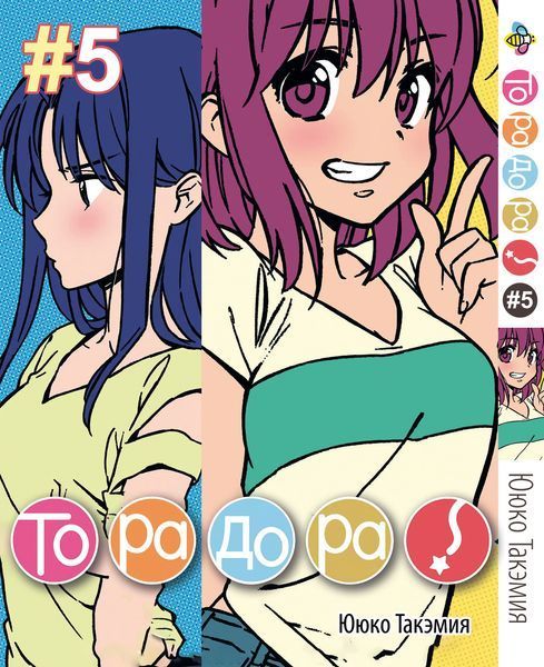 Комплект Манги Bee's Print ТораДора! Toradora! Том с 01 по 5 BP TRDRSET 01 BP TRDRSET 01 фото