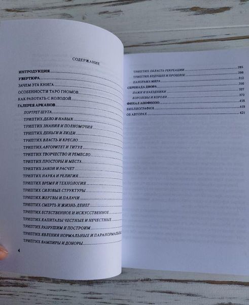 Книга "Таро Гномов Бизнес-вопросы" Алексей Лобанов, Татьяна Бородина 1879061894 фото
