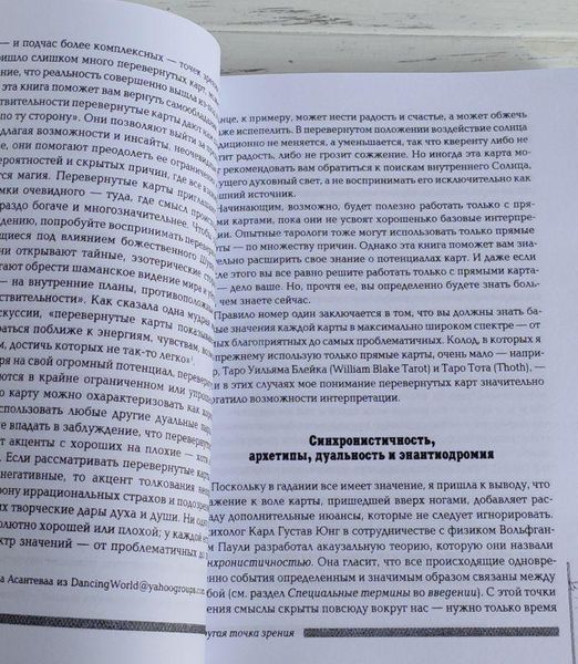 Книга Мэри Грир "Полная книга перевернутых карт таро" 1254350999 фото