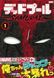 Манга Shueisha Jump Comics Uesugi light Deadpool : SAMURAI 1 Дедпул Самурай японською том 01 SJC DS 01 SJC DS 01 фото 1