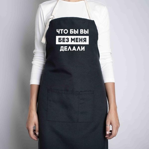 Фартух "Що б ви без мене робили", Чорний, російський 2603879805 фото