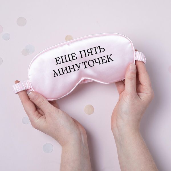 Маска для сна "Еще пять минуточек", Рожевий, Pink, російська BD-SLEEP-11 фото