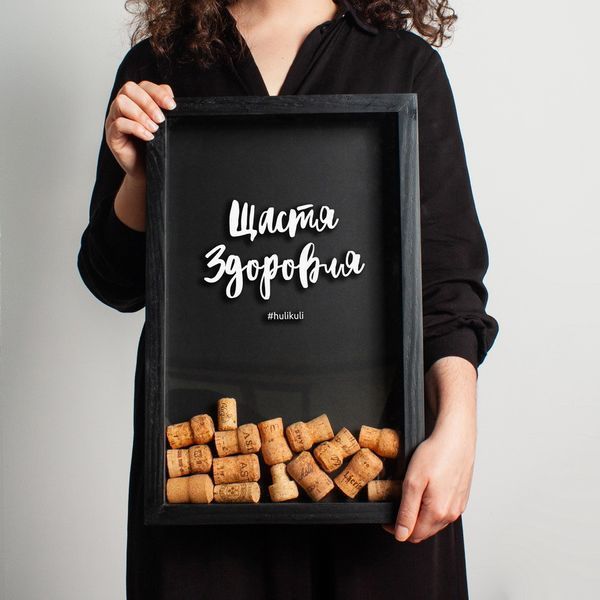 Копілка для винних корків "Щастя здоровля", Чорний, Black, українська HK-vin-09 фото