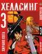 Комплект Манги Bee's Print Хеллсінг Hellsing Том з 01 по 03 російською мовою BP HLSSET 03 BP HLSSET 03 фото 4
